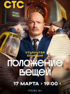 Положение вещей