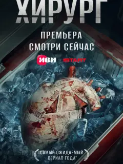 Хирург