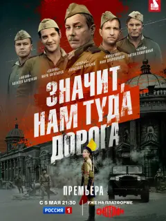 Значит, нам туда дорога